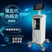 熱瑪吉5代價格是多少？第五代熱瑪吉設備價格低價直銷