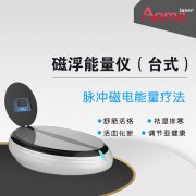 找RFPEMF磁浮能量?jī)xOEM/ODM廠家？磁浮能量?jī)xOEM/ODM生產(chǎn)廠家