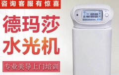 德瑪莎是哪個國家的品牌？水光儀器德瑪莎水光機(jī)價格
