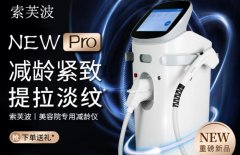 索夫波機(jī)器多少錢？索芙波和7d區(qū)別？以色列索夫波價(jià)格