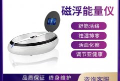磁浮能量?jī)x帶按鍵生產(chǎn)廠家有哪些？太赫茲生命磁懸浮足療儀價(jià)格